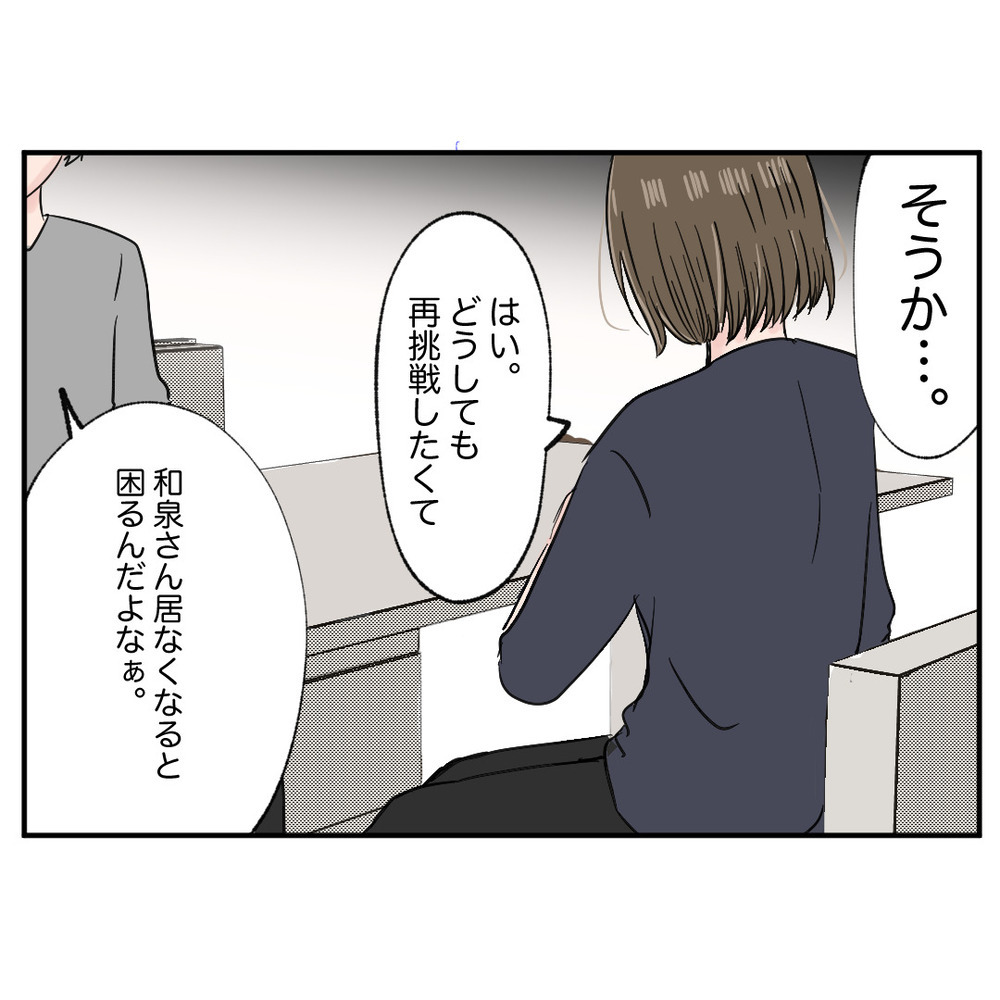 「辞めないで欲しい」オーナーが提示した引き留め条件に怒り心頭！【クレームを押し付ける同僚と戦った話 Vol.31】