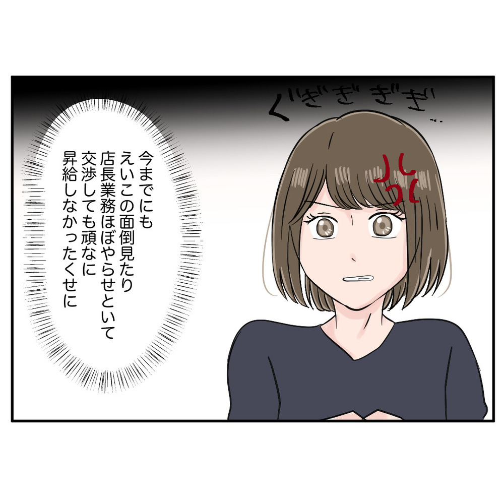 「辞めないで欲しい」オーナーが提示した引き留め条件に怒り心頭！【クレームを押し付ける同僚と戦った話 Vol.31】