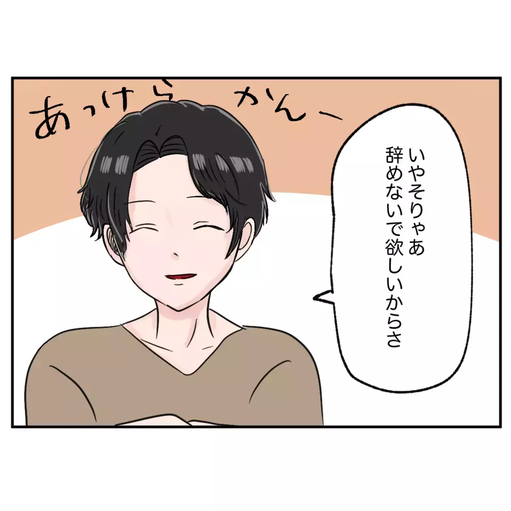 「辞めないで欲しい」オーナーが提示した引き留め条件に怒り心頭！【クレームを押し付ける同僚と戦った話 Vol.31】