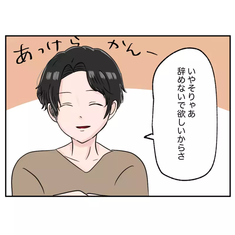 「辞めないで欲しい」オーナーが提示した引き留め条件に怒り心頭！【クレームを押し付ける同僚と戦った話 Vol.31】
