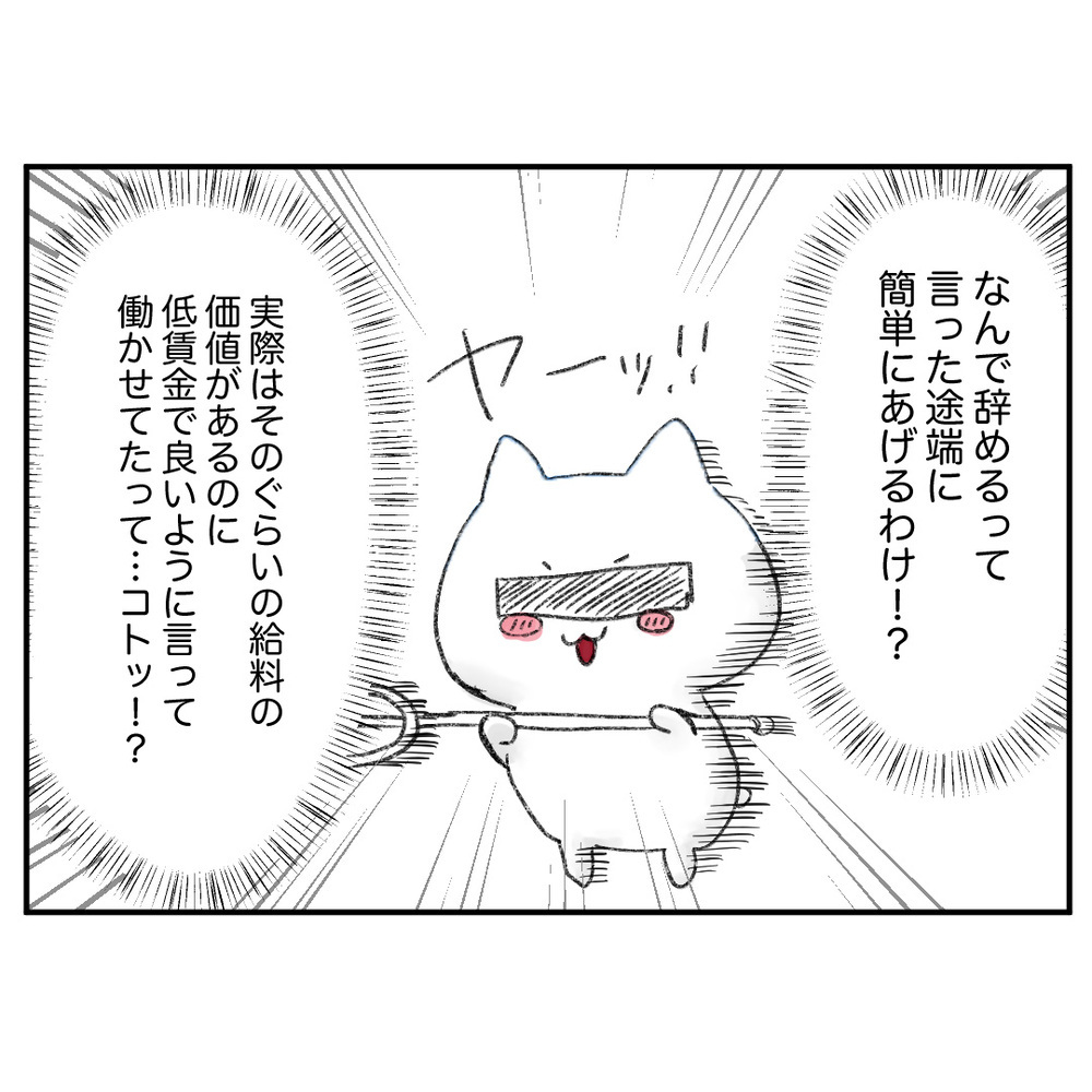 「辞めないで欲しい」オーナーが提示した引き留め条件に怒り心頭！【クレームを押し付ける同僚と戦った話 Vol.31】