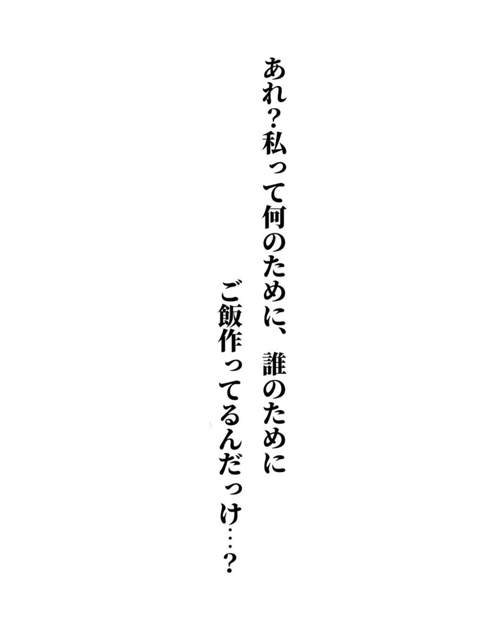 「二度とごはん作りたくない！」料理に疲れた夫婦の打開策とは？ 「料理疲れ」に読者も大共感
