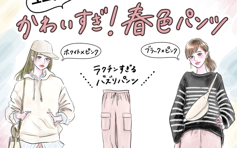 【UNIQLO春色バズりパンツ】大人だってピンクが着たい♪発売前から話題沸騰のスウェットパンツが可愛すぎる！【yopipiのプチプラコーデ〜ときどき育児日記〜 Vol.51】