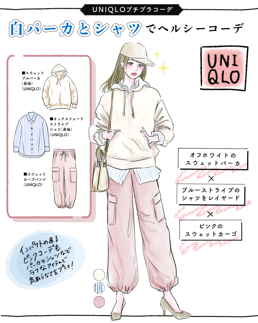 【UNIQLO春色バズりパンツ】大人だってピンクが着たい♪発売前から話題沸騰のスウェットパンツが可愛すぎる！【yopipiのプチプラコーデ〜ときどき育児日記〜 Vol.51】