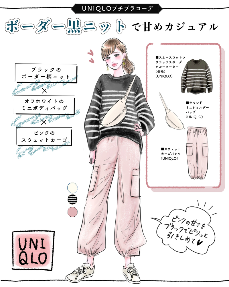 【UNIQLO春色バズりパンツ】大人だってピンクが着たい♪発売前から話題沸騰のスウェットパンツが可愛すぎる！【yopipiのプチプラコーデ〜ときどき育児日記〜 Vol.51】
