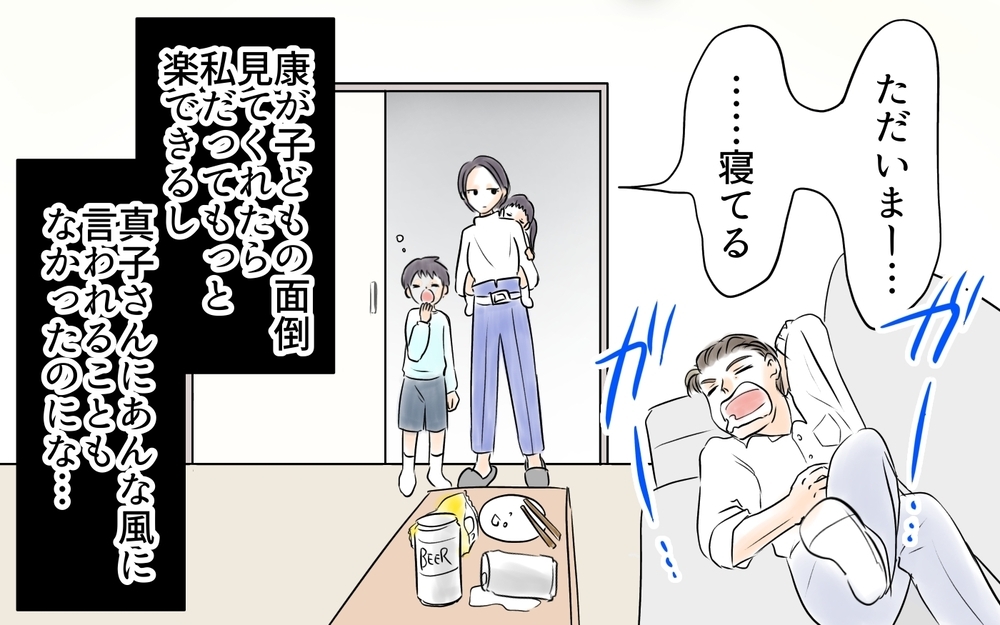 無理やり支払いを要求…!? 恵まれている人は大変な人を考慮してくれない＜自分だけ損してる 8話＞【私のママ友付き合い事情 まんが】