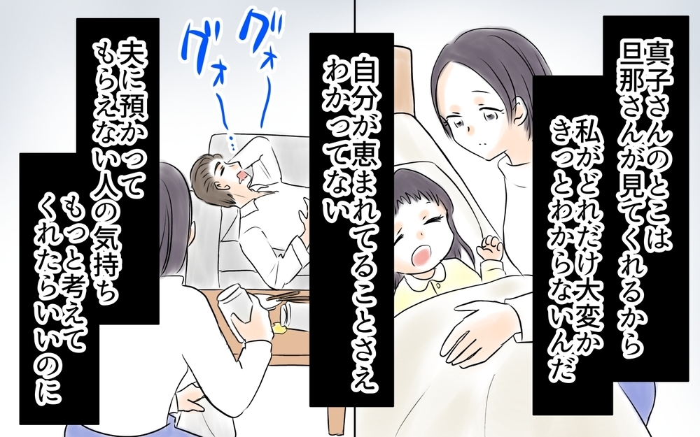 無理やり支払いを要求…!? 恵まれている人は大変な人を考慮してくれない＜自分だけ損してる 8話＞【私のママ友付き合い事情 まんが】