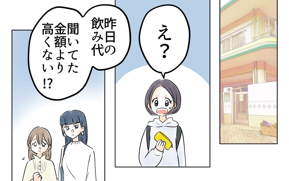 無理やり支払いを要求…!? 恵まれている人は大変な人を考慮してくれない＜自分だけ損してる 8話＞【私のママ友付き合い事情 まんが】