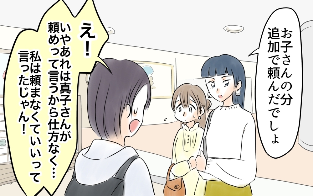 無理やり支払いを要求…!? 恵まれている人は大変な人を考慮してくれない＜自分だけ損してる 8話＞【私のママ友付き合い事情 まんが】