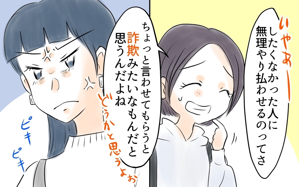 無理やり支払いを要求…!? 恵まれている人は大変な人を考慮してくれない＜自分だけ損してる 8話＞【私のママ友付き合い事情 まんが】