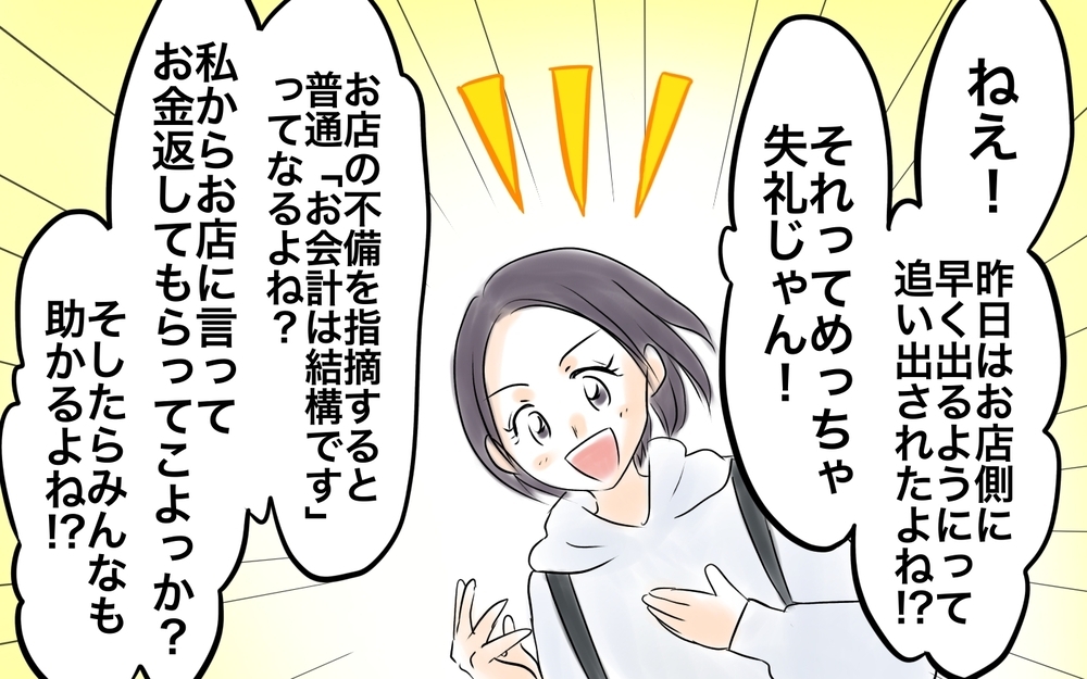 無理やり支払いを要求…!? 恵まれている人は大変な人を考慮してくれない＜自分だけ損してる 8話＞【私のママ友付き合い事情 まんが】
