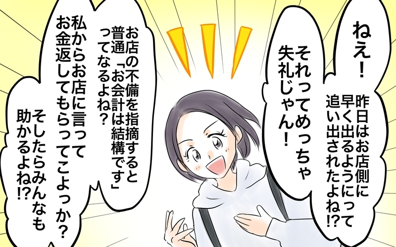 無理やり支払いを要求…!? 恵まれている人は大変な人を考慮してくれない＜自分だけ損してる 8話＞【まんが】