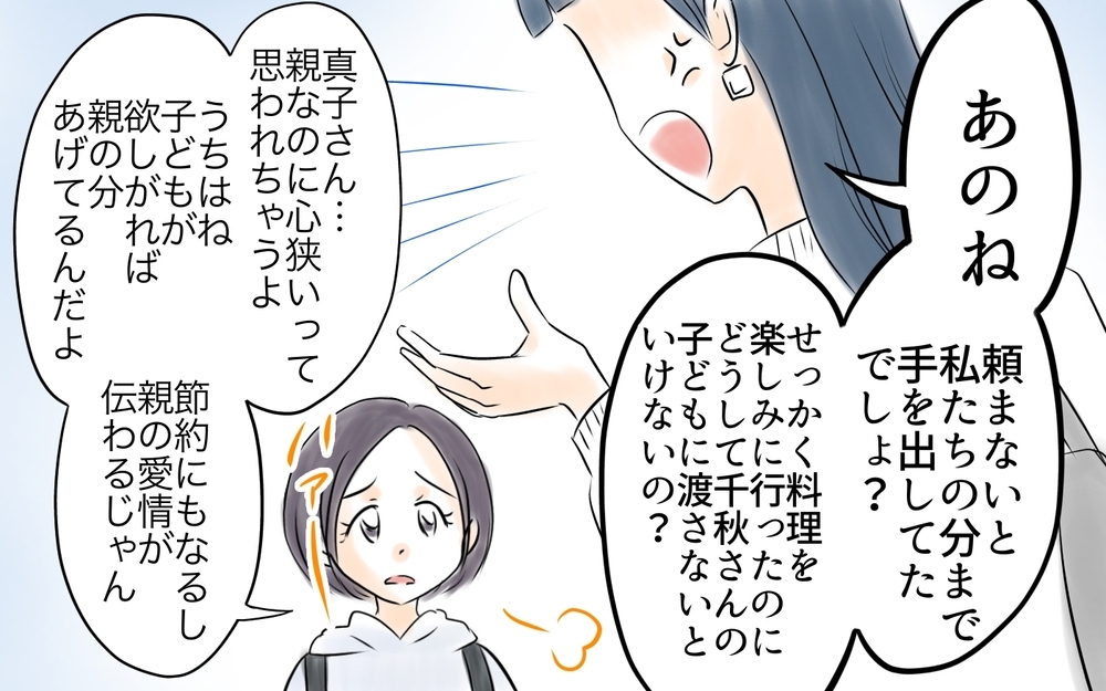 無理やり支払いを要求…!? 恵まれている人は大変な人を考慮してくれない＜自分だけ損してる 8話＞【私のママ友付き合い事情 まんが】