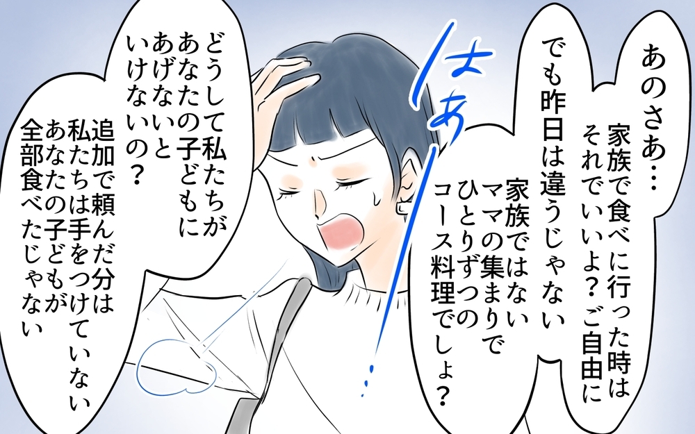 無理やり支払いを要求…!? 恵まれている人は大変な人を考慮してくれない＜自分だけ損してる 8話＞【私のママ友付き合い事情 まんが】