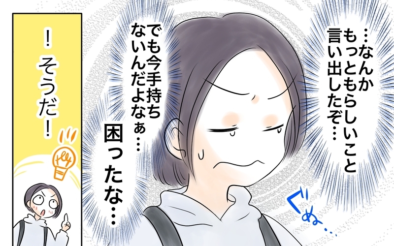無理やり支払いを要求…!? 恵まれている人は大変な人を考慮してくれない＜自分だけ損してる 8話＞【まんが】