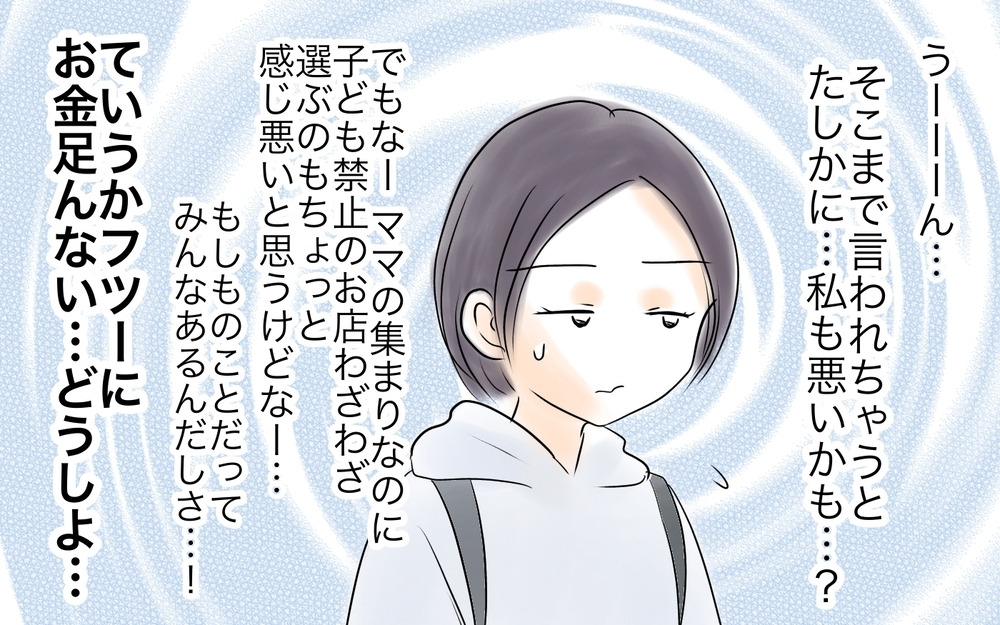 どうして私だけ請求？ 子ども分の支払いは親の人数割りがルールなのに ＜自分だけ損してる 9話＞【私のママ友付き合い事情 まんが】