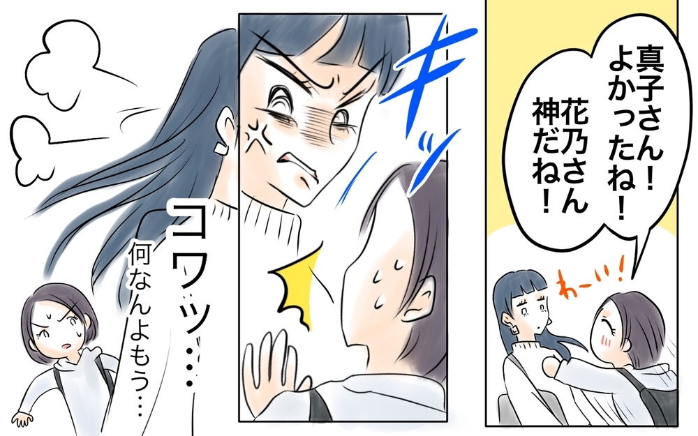 どうして私だけ請求？ 子ども分の支払いは親の人数割りがルールなのに ＜自分だけ損してる 9話＞【私のママ友付き合い事情 まんが】