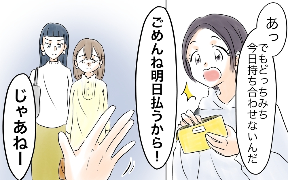 どうして私だけ請求？ 子ども分の支払いは親の人数割りがルールなのに ＜自分だけ損してる 9話＞【私のママ友付き合い事情 まんが】