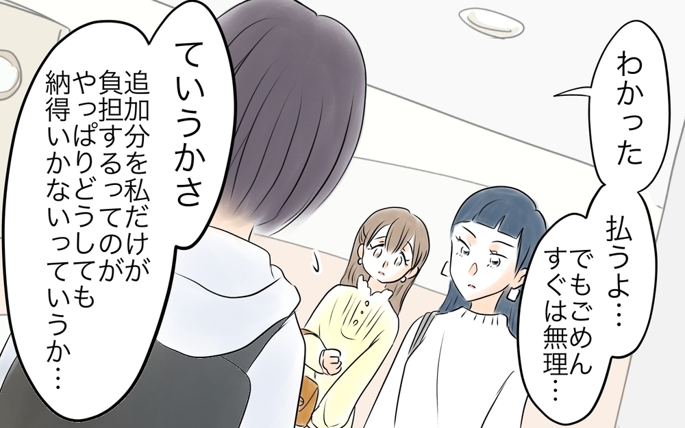 どうして私だけ請求？ 子ども分の支払いは親の人数割りがルールなのに ＜自分だけ損してる 9話＞【私のママ友付き合い事情 まんが】