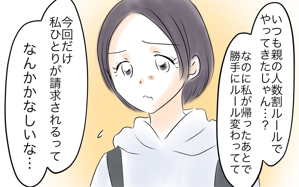 どうして私だけ請求？ 子ども分の支払いは親の人数割りがルールなのに ＜自分だけ損してる 9話＞【私のママ友付き合い事情 まんが】