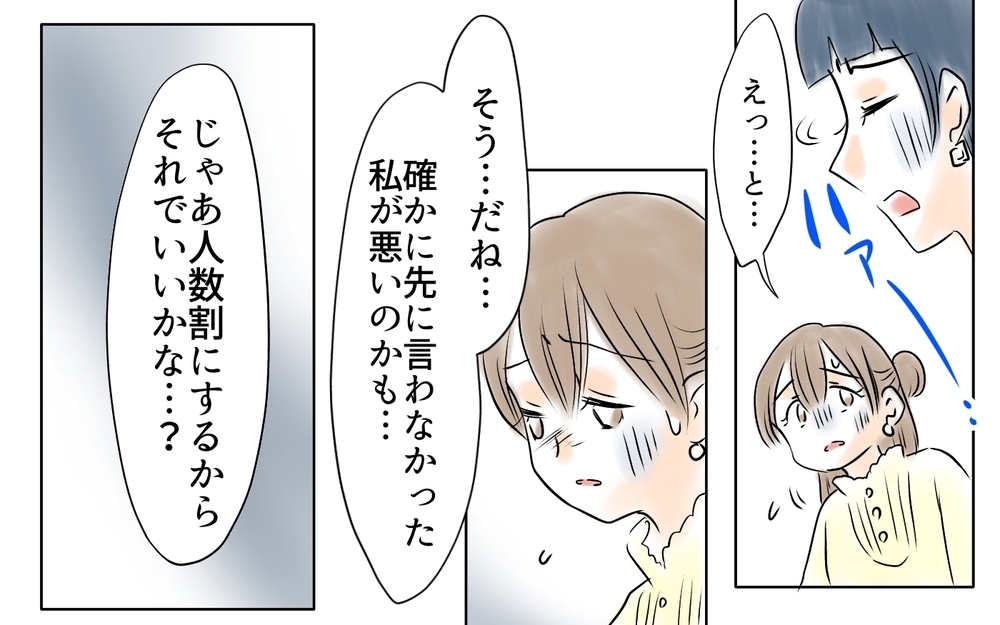 どうして私だけ請求？ 子ども分の支払いは親の人数割りがルールなのに ＜自分だけ損してる 9話＞【私のママ友付き合い事情 まんが】