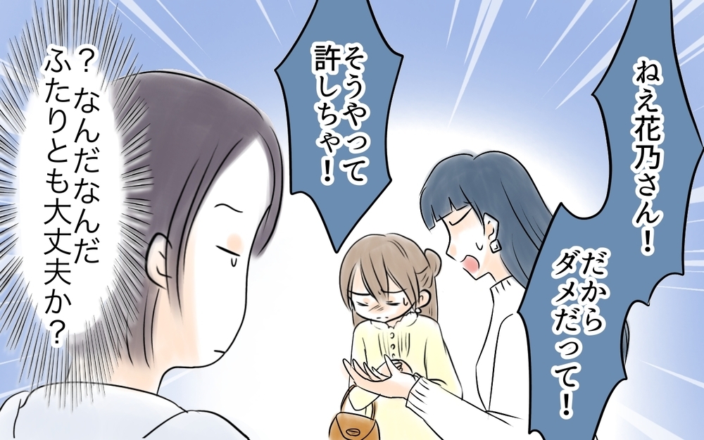 どうして私だけ請求？ 子ども分の支払いは親の人数割りがルールなのに ＜自分だけ損してる 9話＞【私のママ友付き合い事情 まんが】