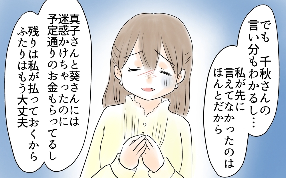 どうして私だけ請求？ 子ども分の支払いは親の人数割りがルールなのに ＜自分だけ損してる 9話＞【私のママ友付き合い事情 まんが】