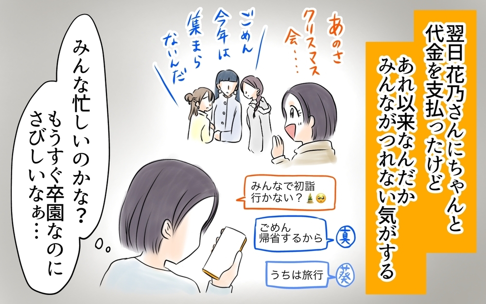 私ママ友に避けられてる…？ 卒園旅行に呼ばれない理由はもしかして…!?＜自分だけ損してる 10話＞【私のママ友付き合い事情 まんが】