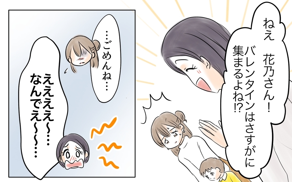 私ママ友に避けられてる…？ 卒園旅行に呼ばれない理由はもしかして…!?＜自分だけ損してる 10話＞【私のママ友付き合い事情 まんが】