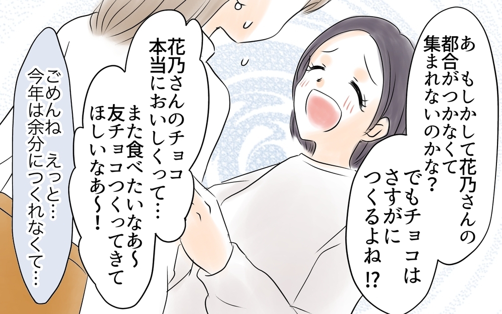 私ママ友に避けられてる…？ 卒園旅行に呼ばれない理由はもしかして…!?＜自分だけ損してる 10話＞【私のママ友付き合い事情 まんが】