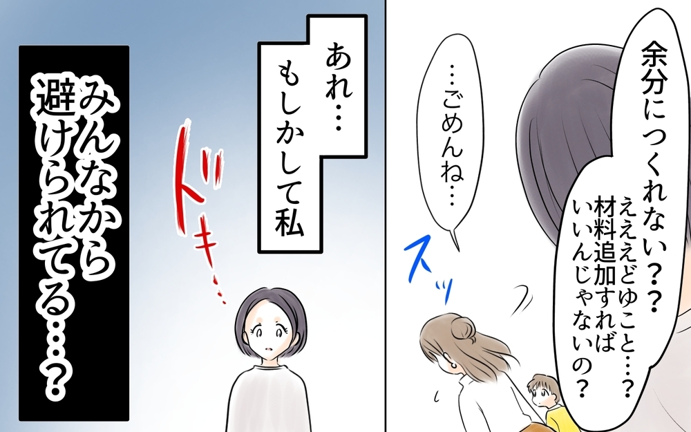 私ママ友に避けられてる…？ 卒園旅行に呼ばれない理由はもしかして…!?＜自分だけ損してる 10話＞【私のママ友付き合い事情 まんが】