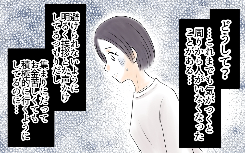 私ママ友に避けられてる…？ 卒園旅行に呼ばれない理由はもしかして…!?＜自分だけ損してる 10話＞【私のママ友付き合い事情 まんが】