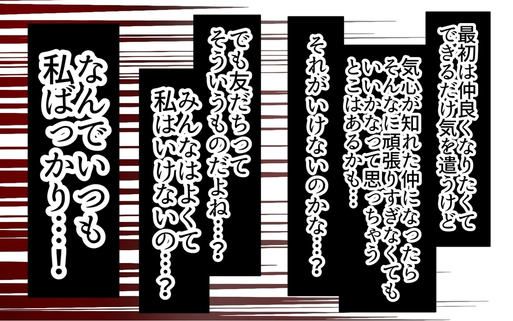 私ママ友に避けられてる…？ 卒園旅行に呼ばれない理由はもしかして…!?＜自分だけ損してる 10話＞【私のママ友付き合い事情 まんが】