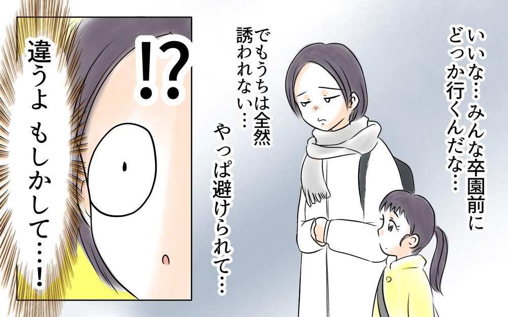 私ママ友に避けられてる…？ 卒園旅行に呼ばれない理由はもしかして…!?＜自分だけ損してる 10話＞【私のママ友付き合い事情 まんが】