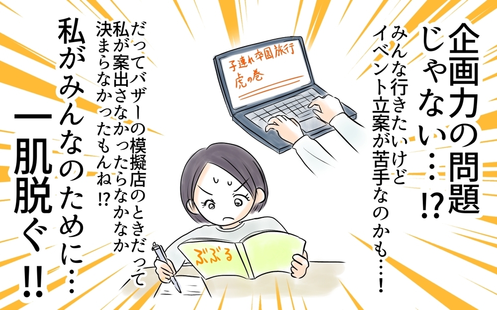 私ママ友に避けられてる…？ 卒園旅行に呼ばれない理由はもしかして…!?＜自分だけ損してる 10話＞【私のママ友付き合い事情 まんが】
