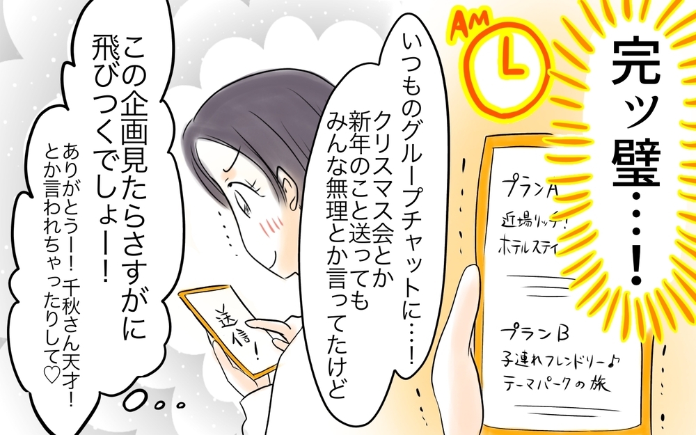 私ママ友に避けられてる…？ 卒園旅行に呼ばれない理由はもしかして…!?＜自分だけ損してる 10話＞【私のママ友付き合い事情 まんが】