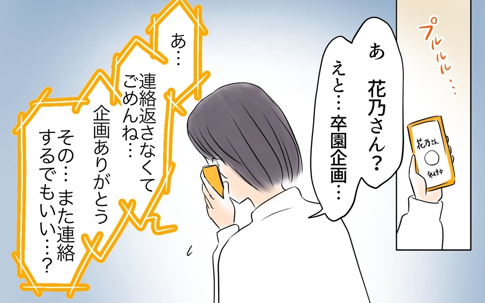 ママ友との電話に号泣…！ 仲直りできたと思ったらまさかの展開!?＜自分だけ損してる 11話＞【私のママ友付き合い事情 まんが】