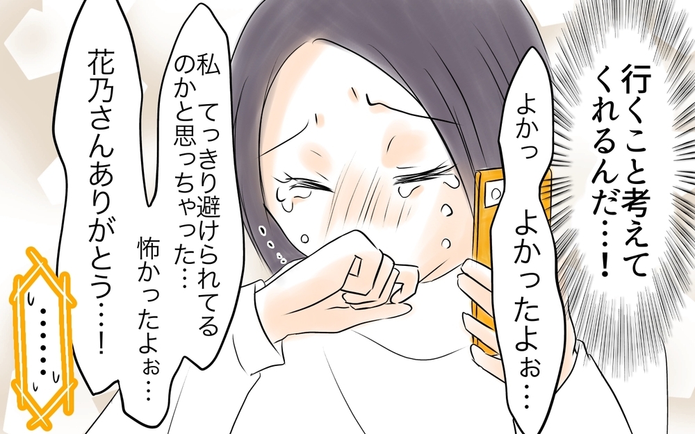 ママ友との電話に号泣…！ 仲直りできたと思ったらまさかの展開!?＜自分だけ損してる 11話＞【私のママ友付き合い事情 まんが】