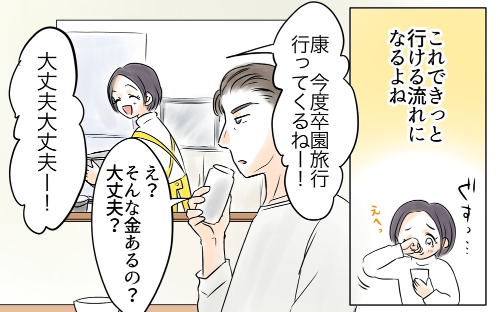 ママ友との電話に号泣…！ 仲直りできたと思ったらまさかの展開!?＜自分だけ損してる 11話＞【私のママ友付き合い事情 まんが】