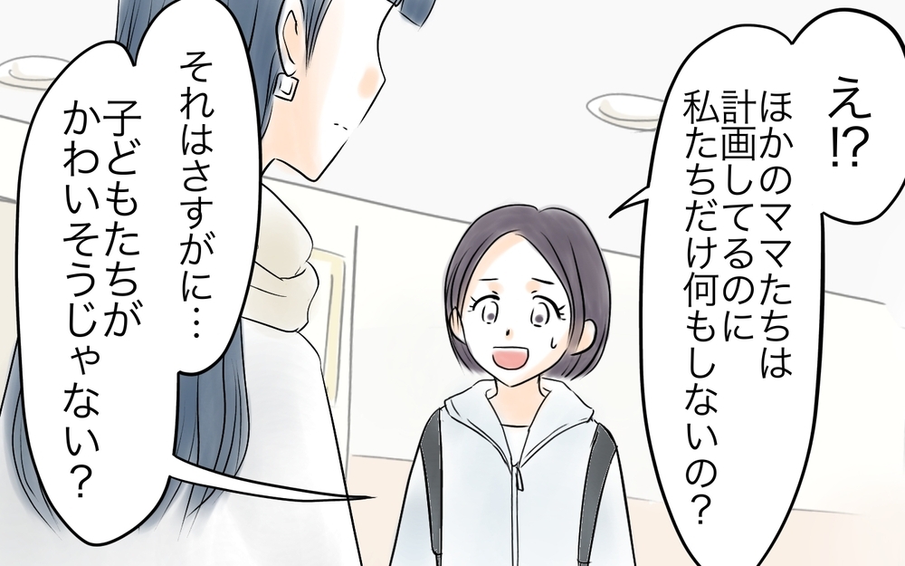 意図的に呼ばれてなかった…私がママ友に嫌われてる理由＜自分だけ損してる 12話＞【私のママ友付き合い事情 まんが】