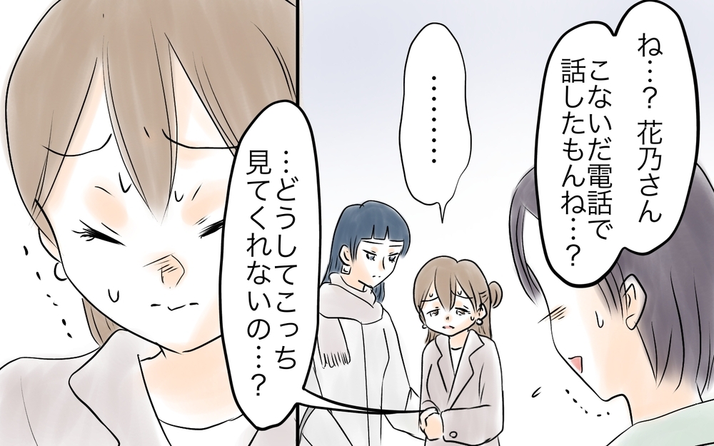 意図的に呼ばれてなかった…私がママ友に嫌われてる理由＜自分だけ損してる 12話＞【私のママ友付き合い事情 まんが】