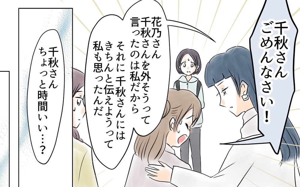 意図的に呼ばれてなかった…私がママ友に嫌われてる理由＜自分だけ損してる 12話＞【私のママ友付き合い事情 まんが】