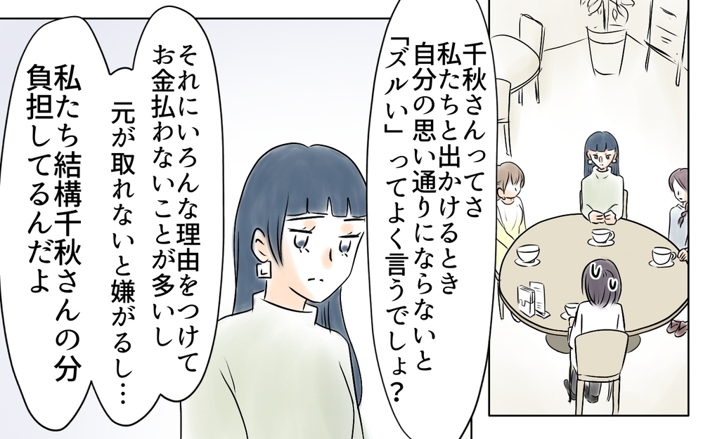 意図的に呼ばれてなかった…私がママ友に嫌われてる理由＜自分だけ損してる 12話＞【私のママ友付き合い事情 まんが】