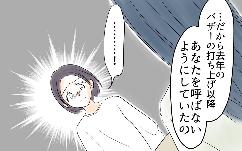 意図的に呼ばれてなかった…私がママ友に嫌われてる理由＜自分だけ損してる 12話＞【私のママ友付き合い事情 まんが】