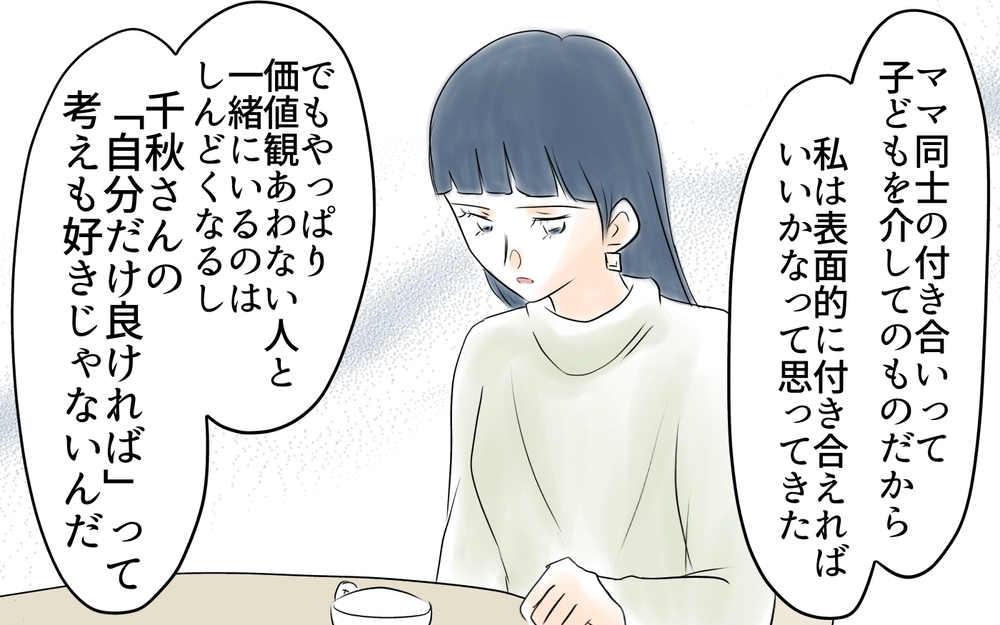 意図的に呼ばれてなかった…私がママ友に嫌われてる理由＜自分だけ損してる 12話＞【私のママ友付き合い事情 まんが】