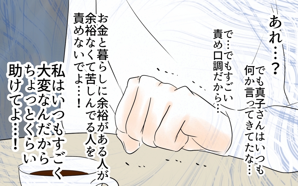 損得でママ友付き合いなんてしてない…私は大変なんだから助けてよ！＜自分だけ損してる 13話＞【私のママ友付き合い事情 まんが】