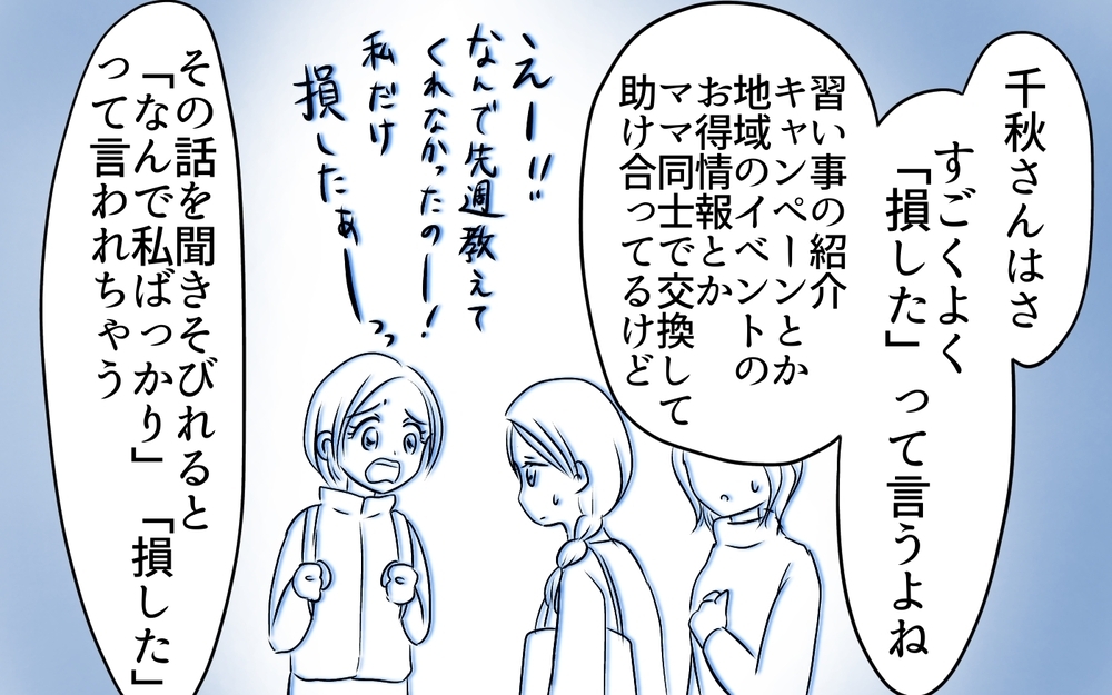 損得でママ友付き合いなんてしてない…私は大変なんだから助けてよ！＜自分だけ損してる 13話＞【私のママ友付き合い事情 まんが】