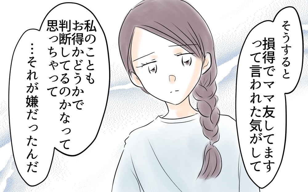 損得でママ友付き合いなんてしてない…私は大変なんだから助けてよ！＜自分だけ損してる 13話＞【私のママ友付き合い事情 まんが】