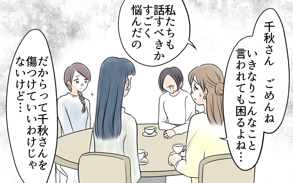 ママ友なんて意味ない…全否定されて落ち込む私に夫が放った無神経な一言＜自分だけ損してる 14話＞【私のママ友付き合い事情 まんが】