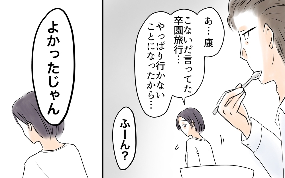 ママ友なんて意味ない…全否定されて落ち込む私に夫が放った無神経な一言＜自分だけ損してる 14話＞【私のママ友付き合い事情 まんが】